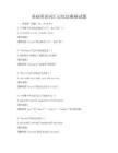 基礎英語詞匯記憶法揭秘試題