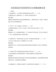 高端制造業發展趨勢及未來挑戰測試卷