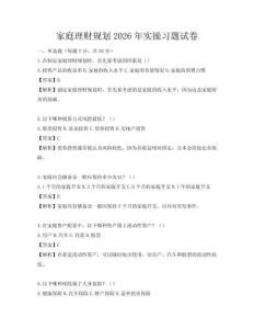 家庭理財規(guī)劃2026年實操習題試卷