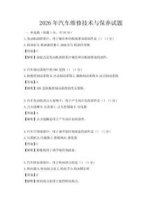 2026年汽车维修技术与保养试题