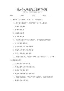 语文作文审题与立意技巧试题