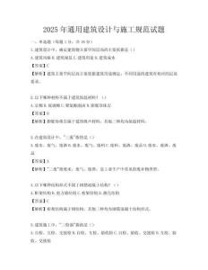 2025年通用建筑设计与施工规范试题