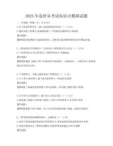 2025年造价员考试知识点模拟试题