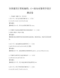 全国通用计算机编程：C++面向对象程序设计测试卷