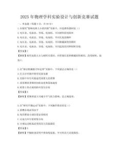 2025年物理學科實驗設計與創新競賽試題