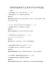 全国适用的地理信息系统开发与应用试题