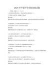 2026年環境科學實驗技能試題