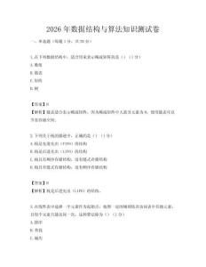2026年数据结构与算法知识测试卷