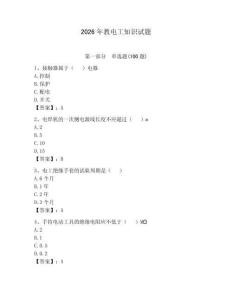 2026年教电工知识试题【预热题】