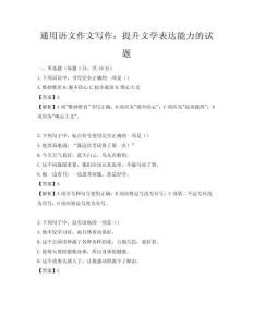 通用語文作文寫作：提升文學表達能力的試題