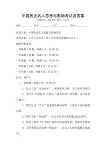 中國歷史名人思想與影響考試及答案