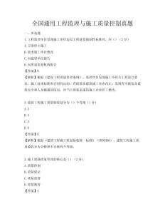 全國通用工程監理與施工質量控制真題
