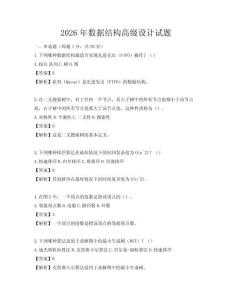 2026年数据结构高级设计试题