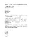 職場壓力管理：心理調適與情緒控制測試卷