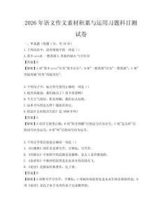 2026年语文作文素材积累与运用习题科目测试卷