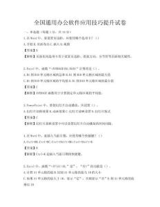 全國通用辦公軟件應用技巧提升試卷