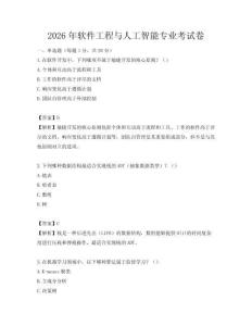 2026年軟件工程與人工智能專業考試卷