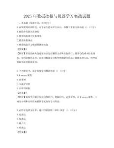 2025年數據挖掘與機器學習實戰試題