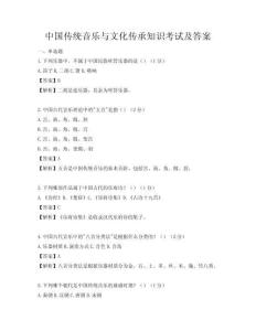 中国传统音乐与文化传承知识考试及答案