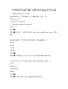 職場英語溝通與跨文化交際能力提升試卷