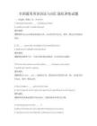 全國通用英語語法與詞匯強化訓練試題