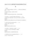 2026年音乐与舞蹈教育发展趋势模拟考试试卷