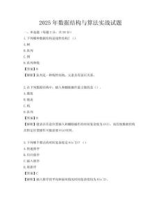 2025年数据结构与算法实战试题