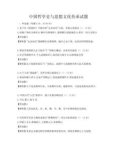中國哲學(xué)史與思想文化傳承試題