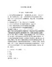 常識判斷300題含答案【預熱題】