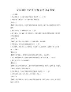 全国通用生活礼仪规范考试及答案