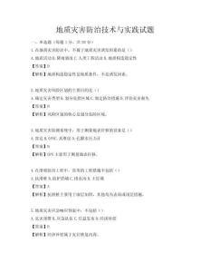 地質災害防治技術與實踐試題