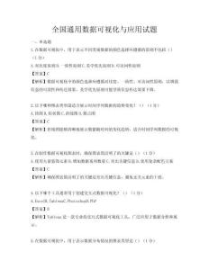 全國通用數據可視化與應用試題