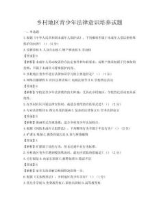 鄉村地區青少年法律意識培養試題