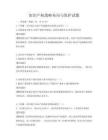 知识产权战略布局与保护试题