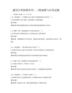 通用計算機圖形學：三維建模與應用試題