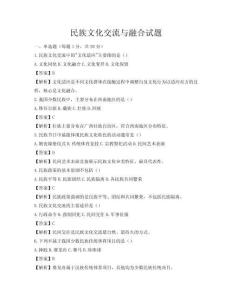 民族文化交流与融合试题