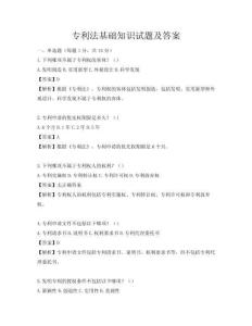 專利法基礎知識試題及答案