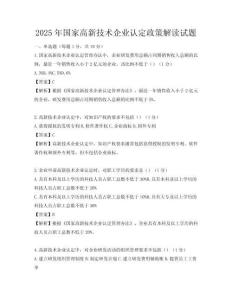 2025年國家高新技術(shù)企業(yè)認定政策解讀試題