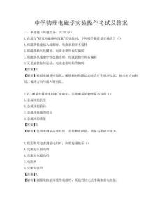 中學物理電磁學實驗操作考試及答案
