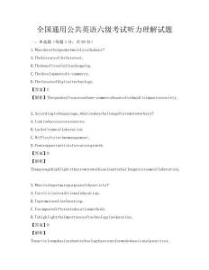 全國通用公共英語六級考試聽力理解試題