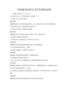 全國通用法律文書寫作規范試卷
