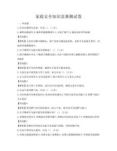 家庭安全知識競賽測試卷