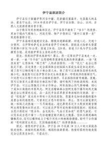 伊寧縣旅游簡介