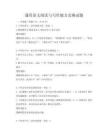 通用语文阅读与写作能力竞赛试题
