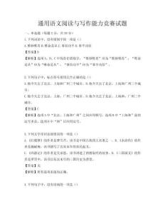 通用語文閱讀與寫作能力競賽試題