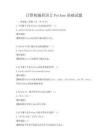 计算机编程语言Python基础试题