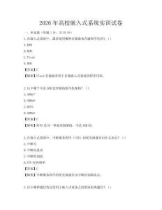 2026年高校嵌入式系统实训试卷