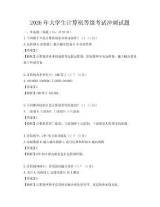 2026年大學生計算機等級考試沖刺試題
