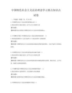 中國特色社會主義法治理念學習要點知識點試卷