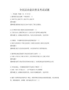 全民法治意識(shí)普及考試試題